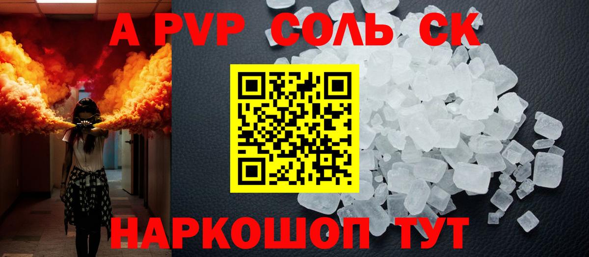 A PVP Соль  Вход с VPN  A-PVP  Фролово 
