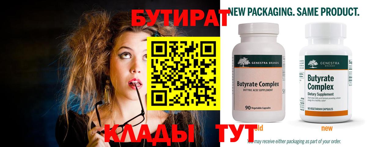 БУТИРАТ оксана Фролово