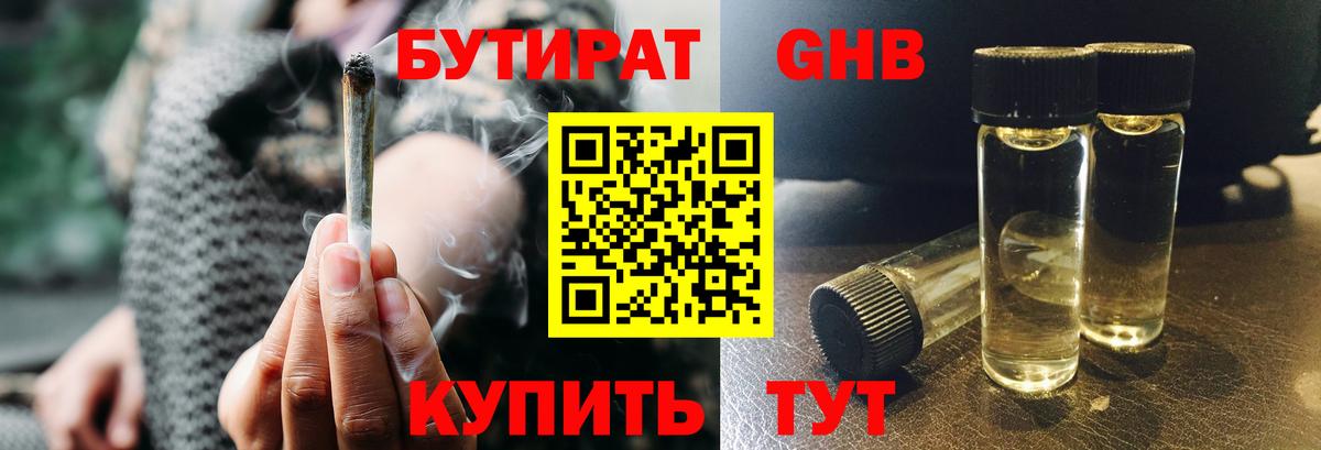 БУТИРАТ  Бутират BDO  Вход с VPN  Фролово 