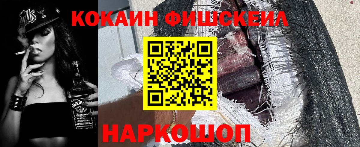 Cocaine VHQ  Вход с VPN  Фролово  Кокаин  COCAIN Fish Scale 