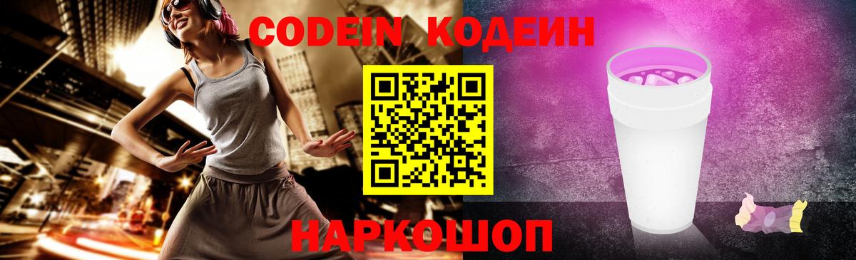 Фролово  Кодеиновый сироп Lean напиток Lean (лин)  Вход с VPN 