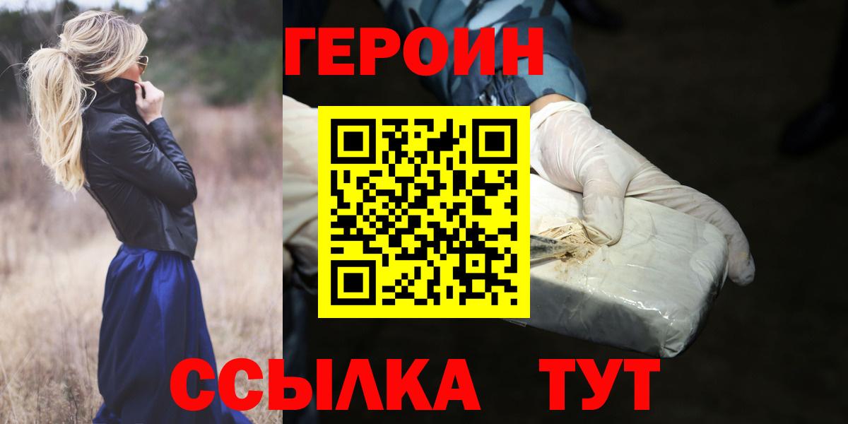Фролово  ГЕРОИН хмурый  Вход с VPN 