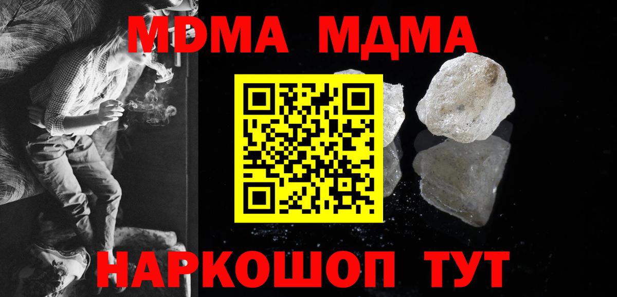 МДМА crystal  MDMA кристаллы  Вход с VPN  MDMA  Фролово 