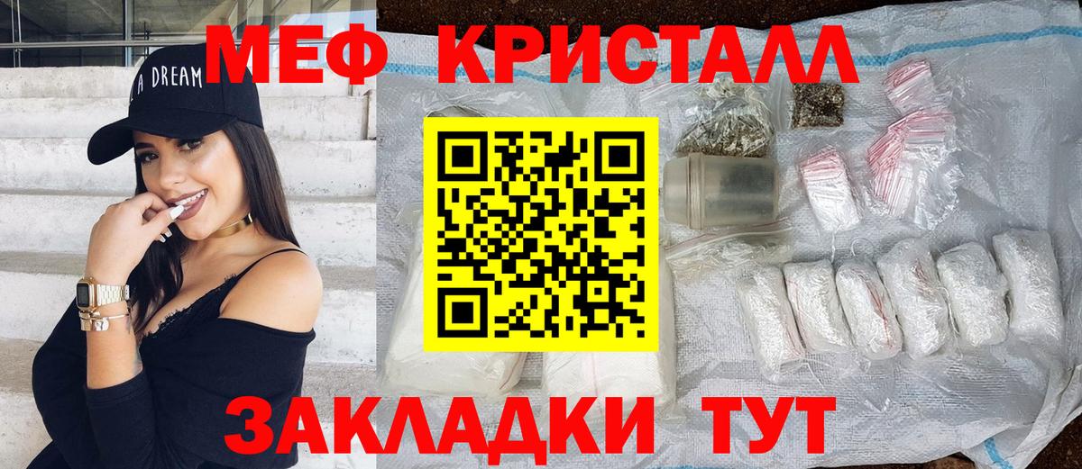 МЕФ кристаллы  Мефедрон  Фролово  Вход с VPN 